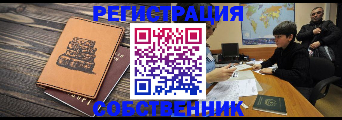 прописка от собственника в Лермонтове